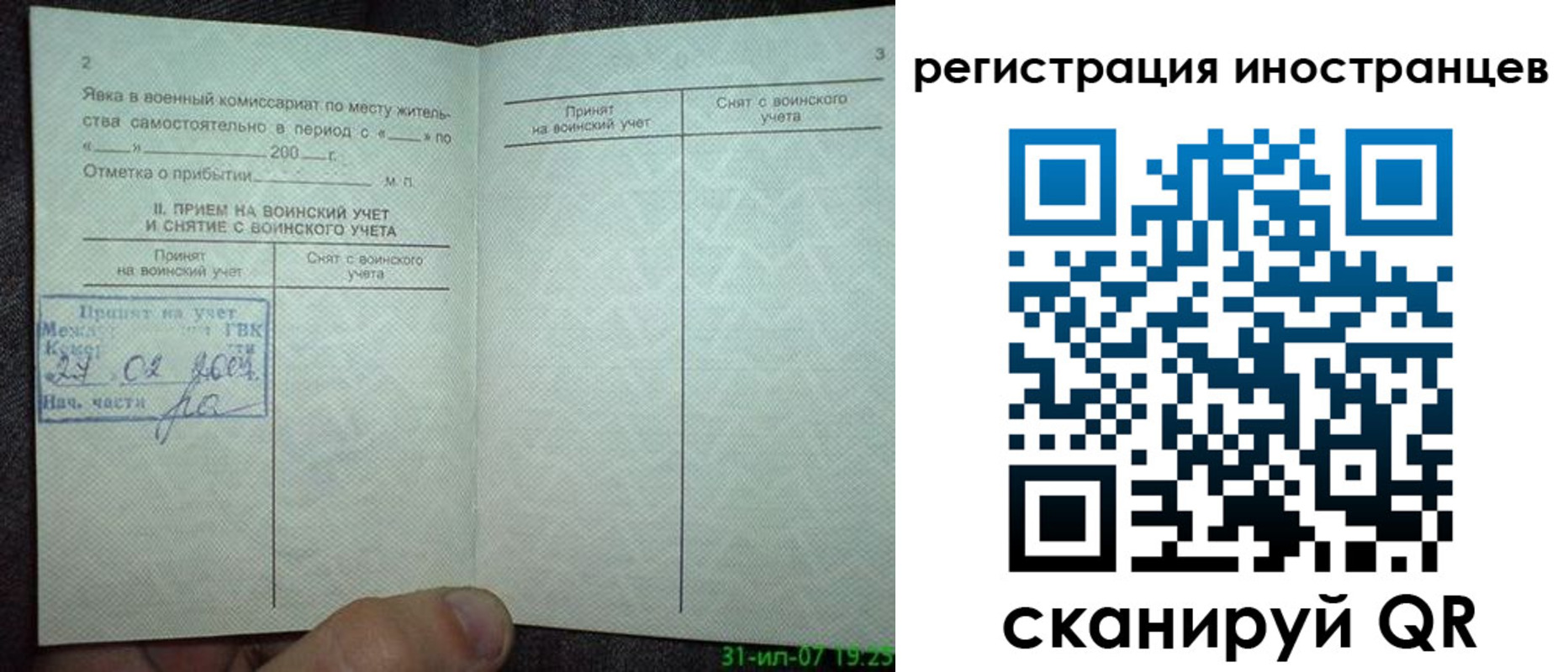 временная регистрация для всех в Новоульяновске