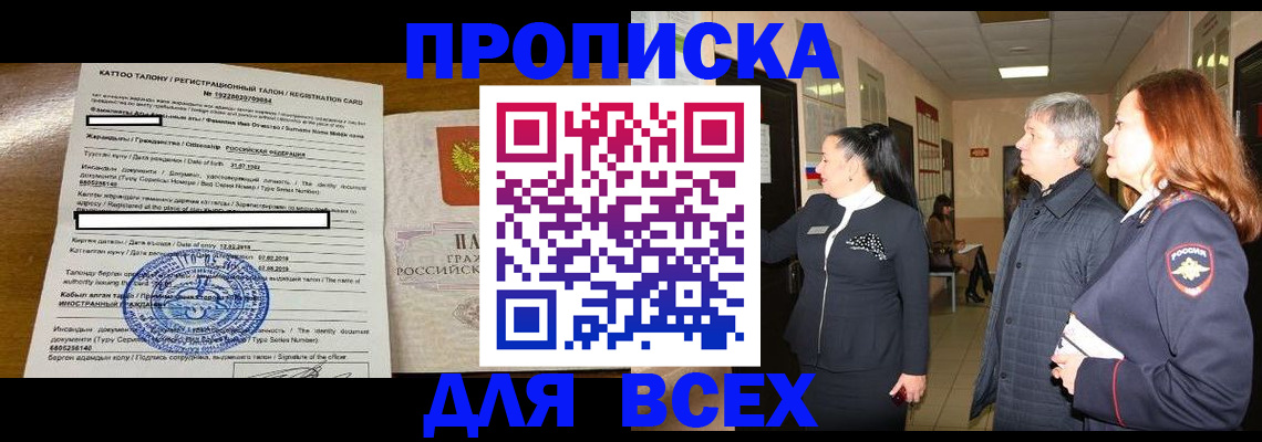 временная регистрация для всех в Новоульяновске